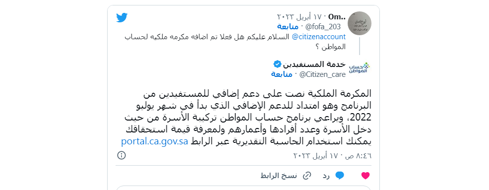 حساب المواطن