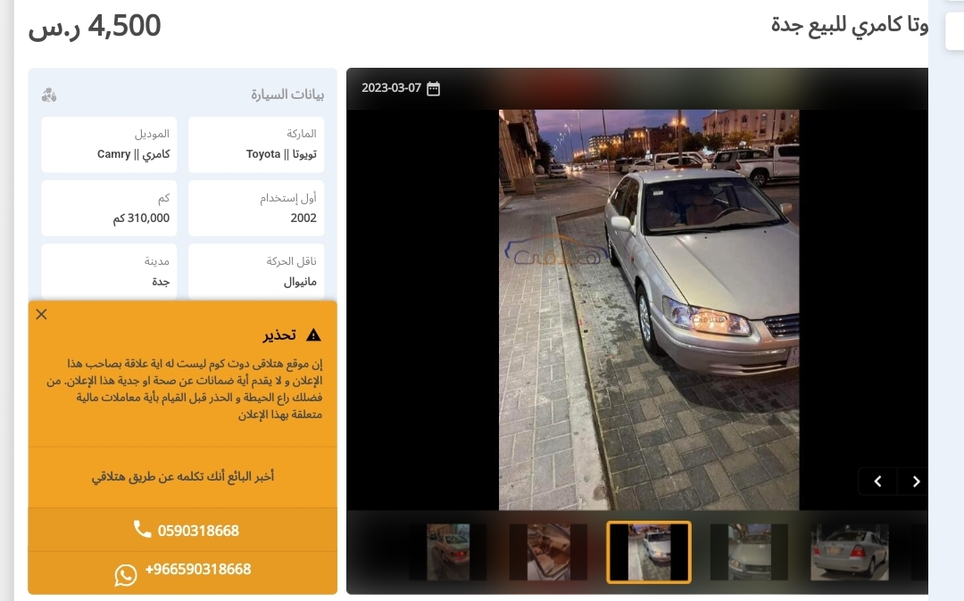 اسعار السيارات في السعودية