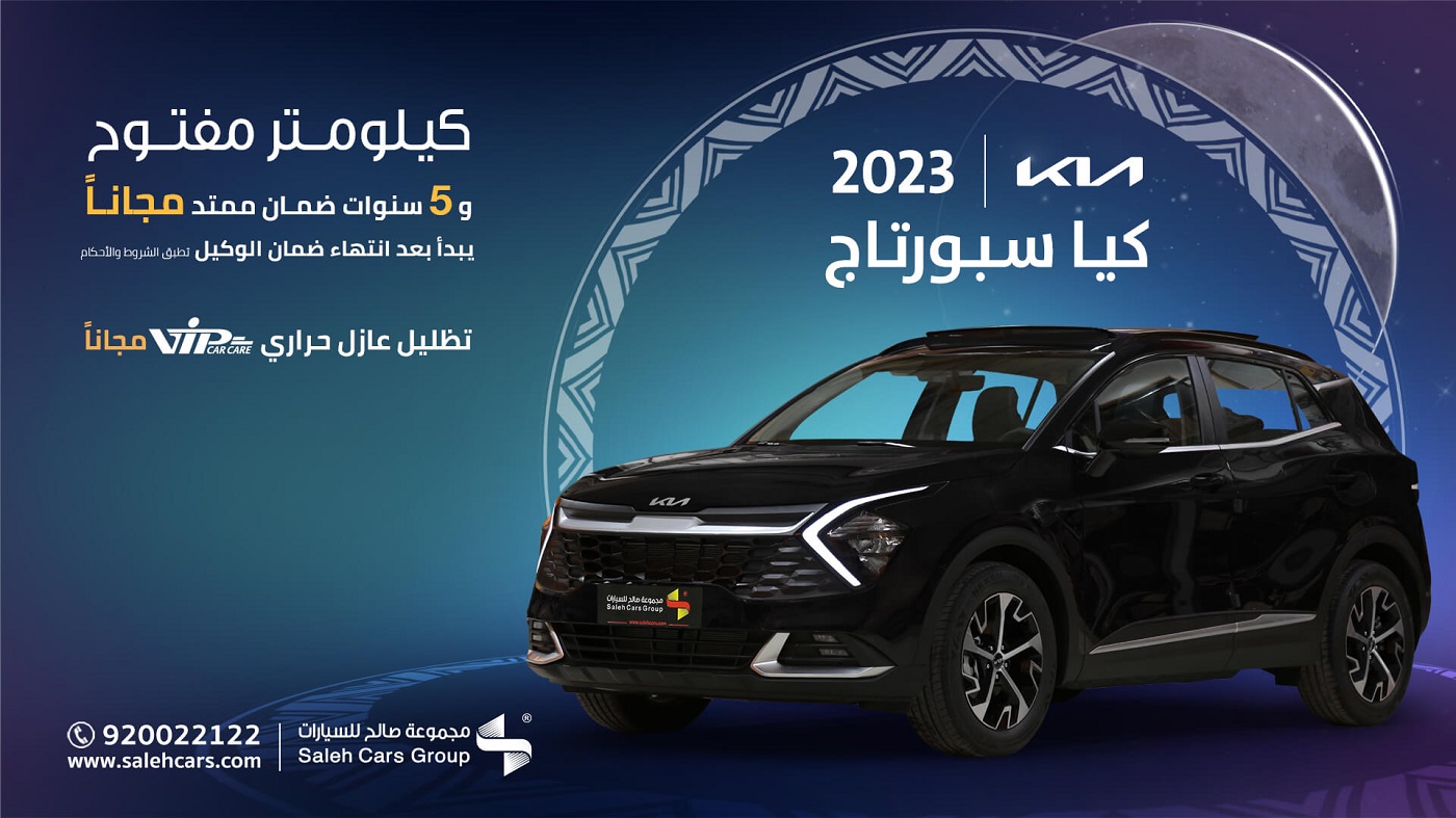 كيا سبورتاج 2023