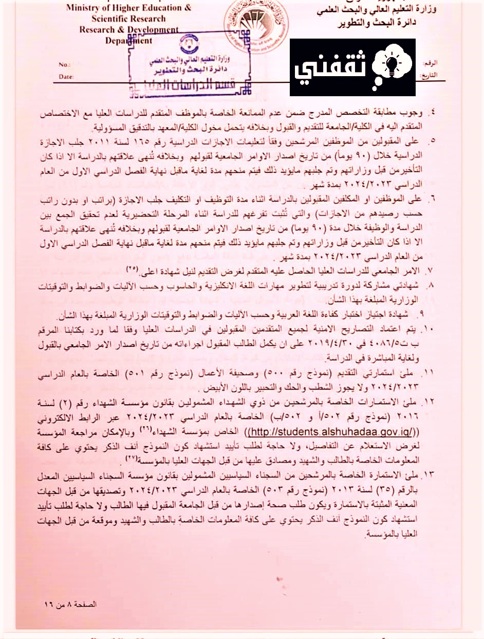 اسعار دراسة الماجستير في العراق