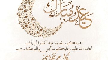 اكتب اسمك على صور تهنئة عيد الفطر