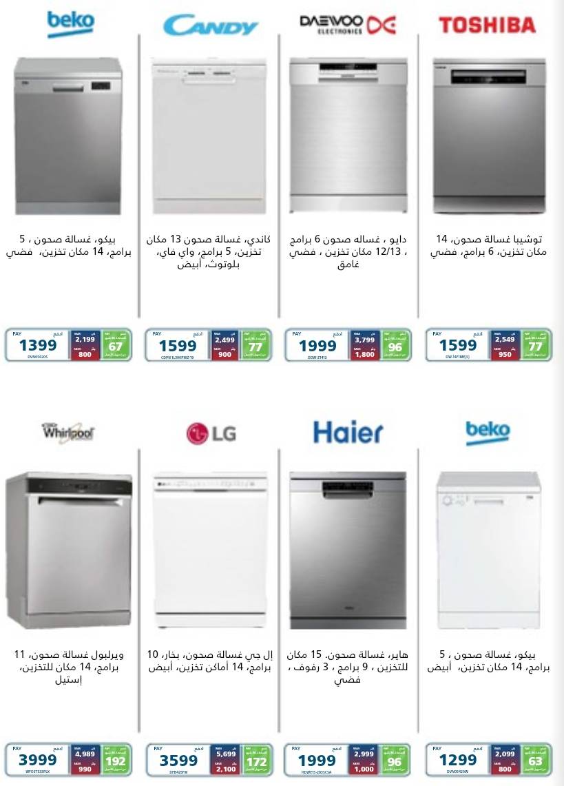 تقسيط اكسترا للاجهزة