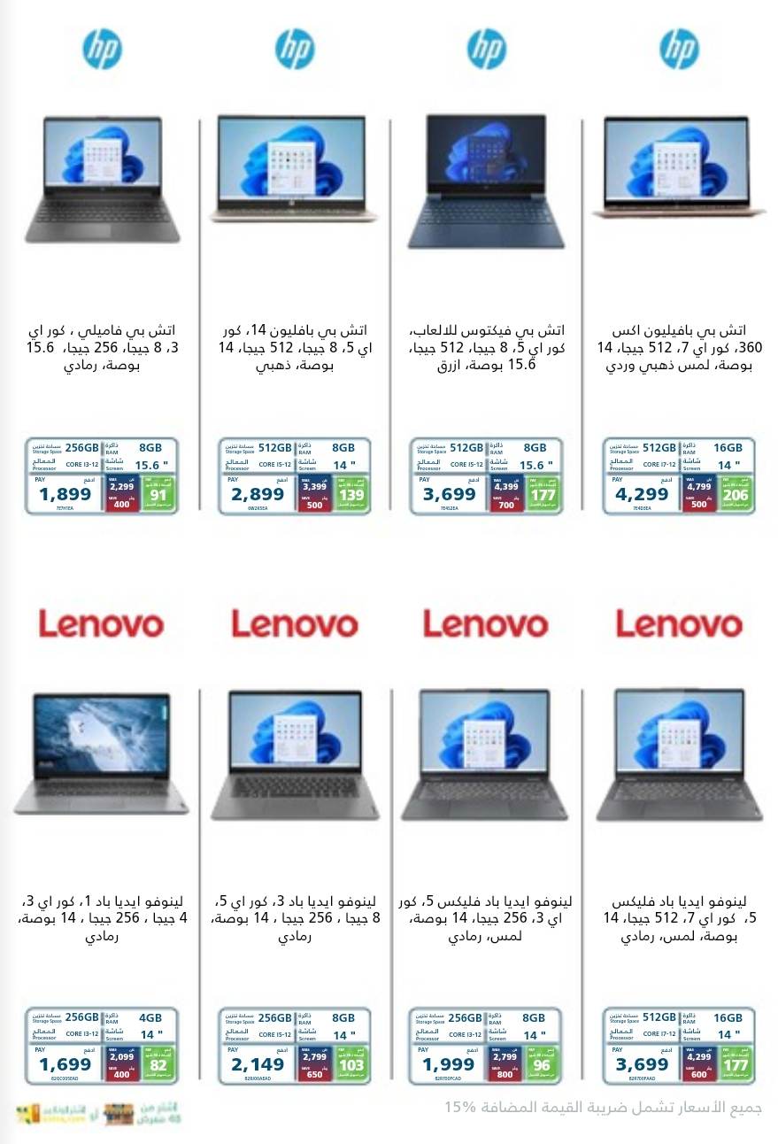 لابتوب اكسترا