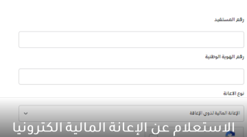 الاستعلام عن الإعانة المالية الكترونيا عبر وزارة الموارد بالخطوات