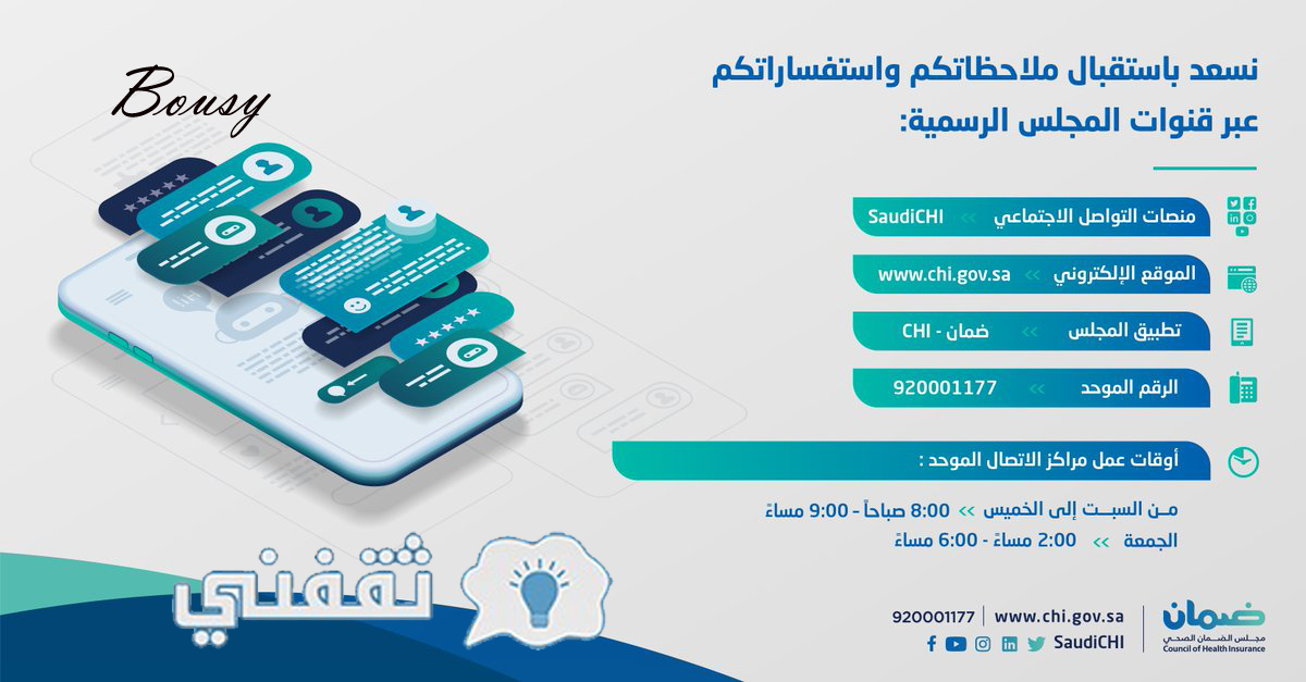 الاستعلام عن التأمين الصحي