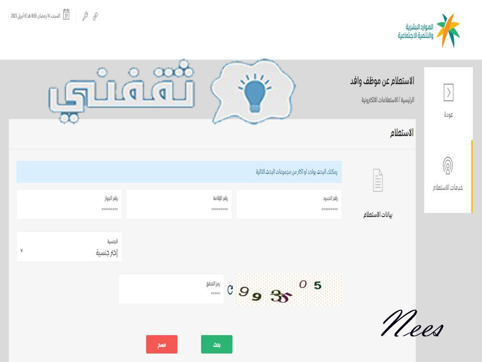 الاستعلام عن وافد برقم الحدود الجوازات