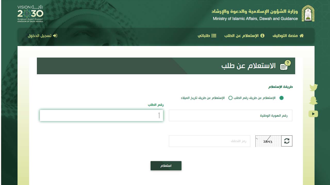 الاستعلام عن وظائف الأوقاف