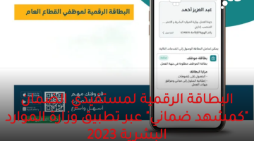 البطاقة الرقمية للضمان "تُغني عن المشهد الضماني hrsd.gov.sa" كم باقي على نزول الضمان