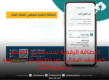 البطاقة الرقمية للضمان “تُغني عن المشهد الضماني hrsd.gov.sa” كم باقي على نزول الضمان اليوم