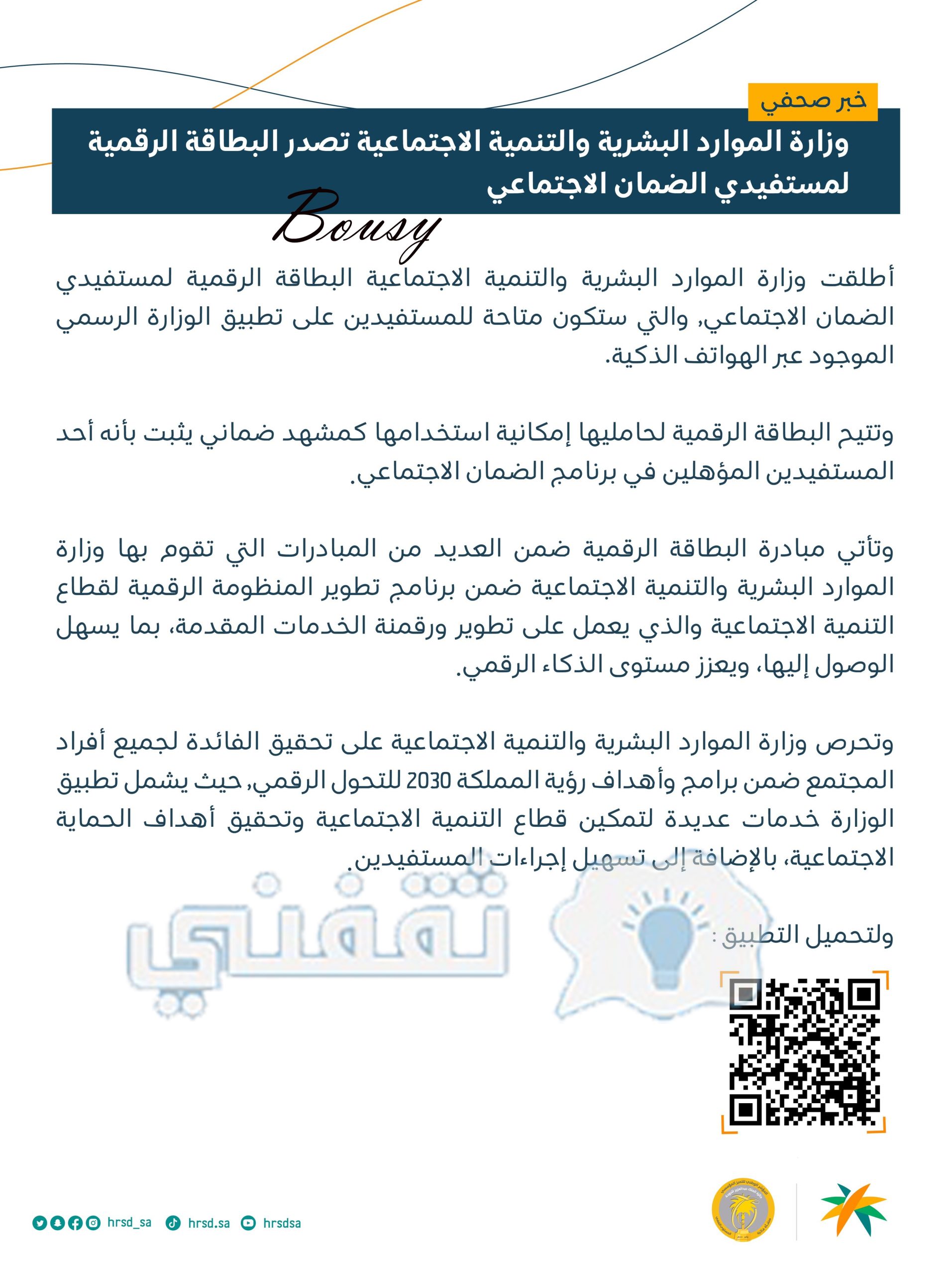 البطاقة الرقمية لمستفيدي الضمان الاجتماعي