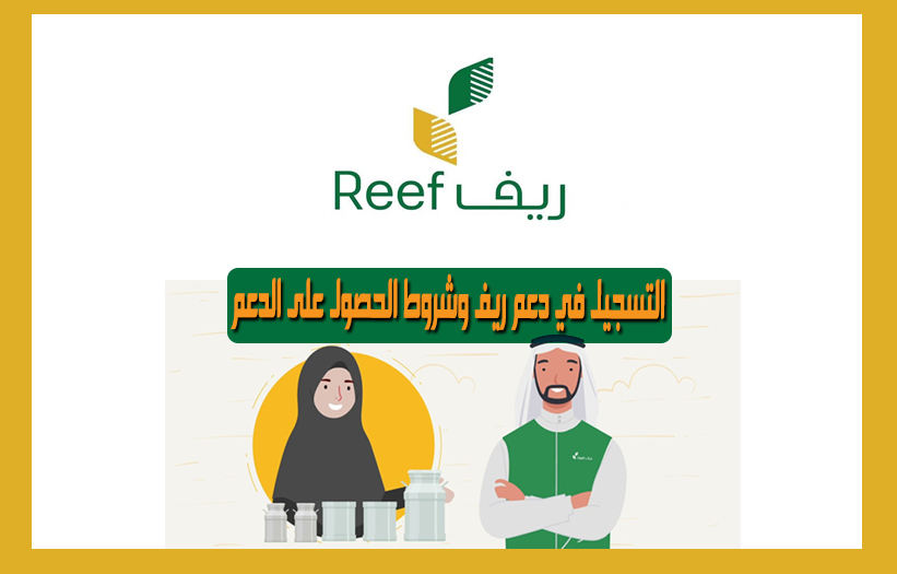 الحصول على دعم ريف 1444
