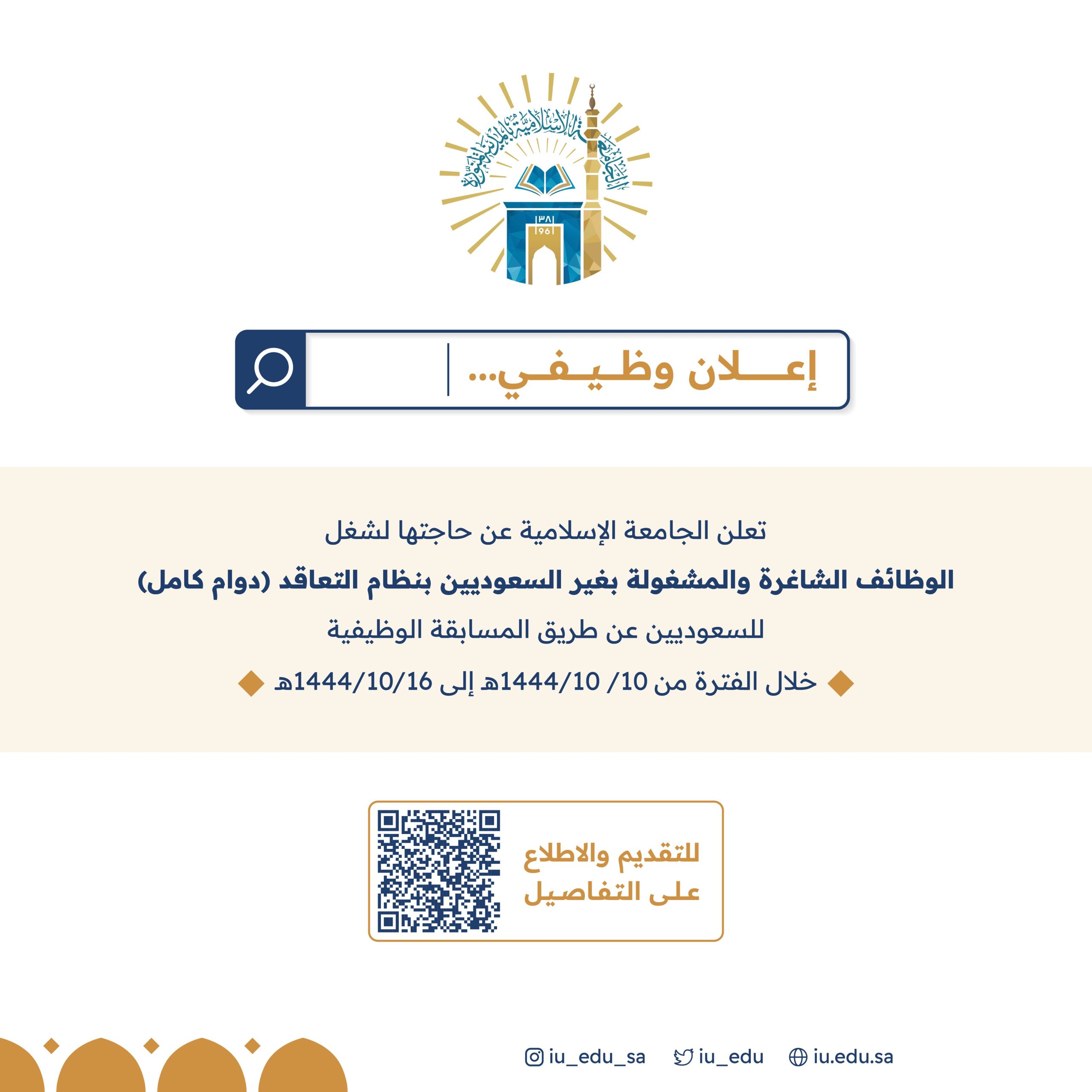 وظائف الجامعة الإسلامية 1444