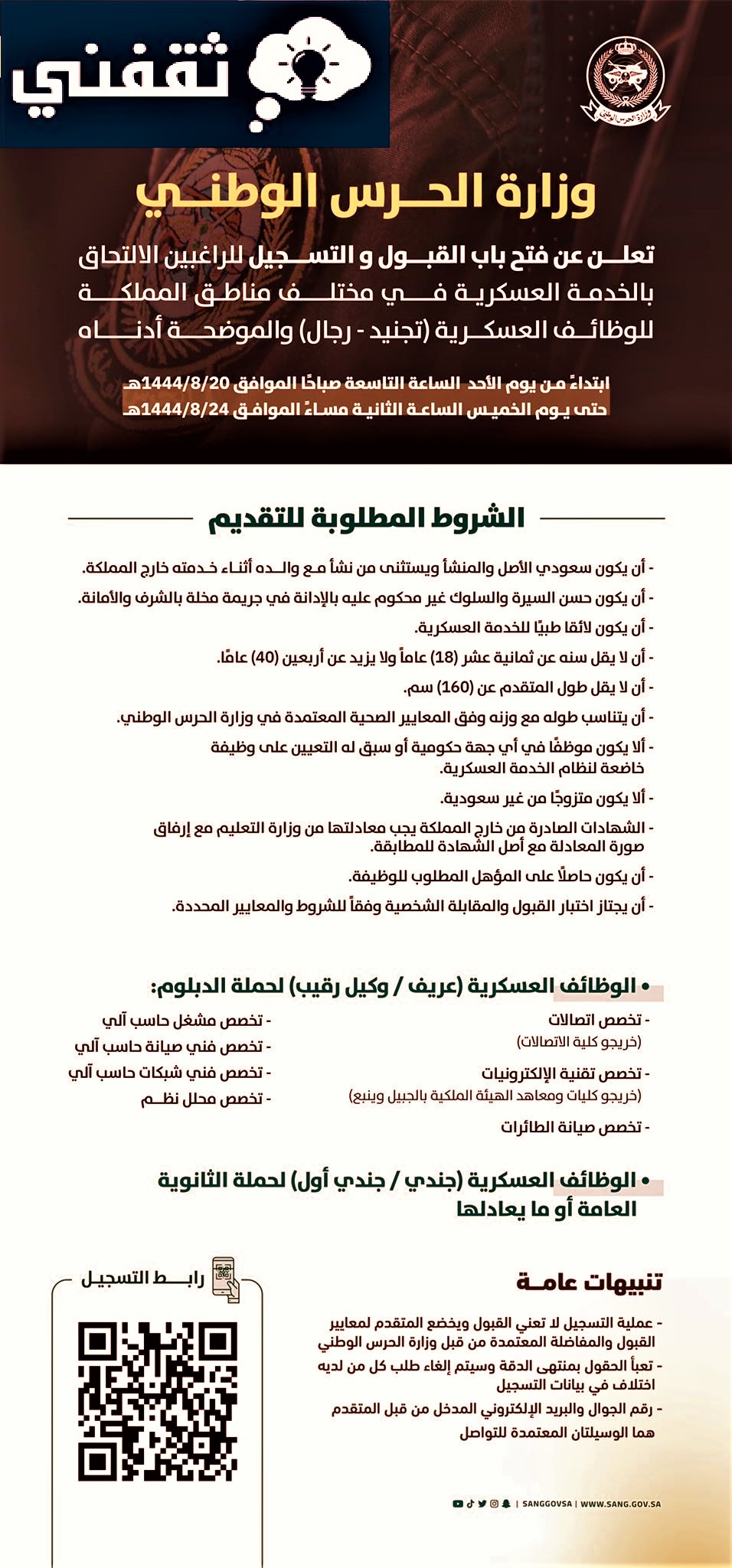 الحرس الوطني استعلام برقم الهوية