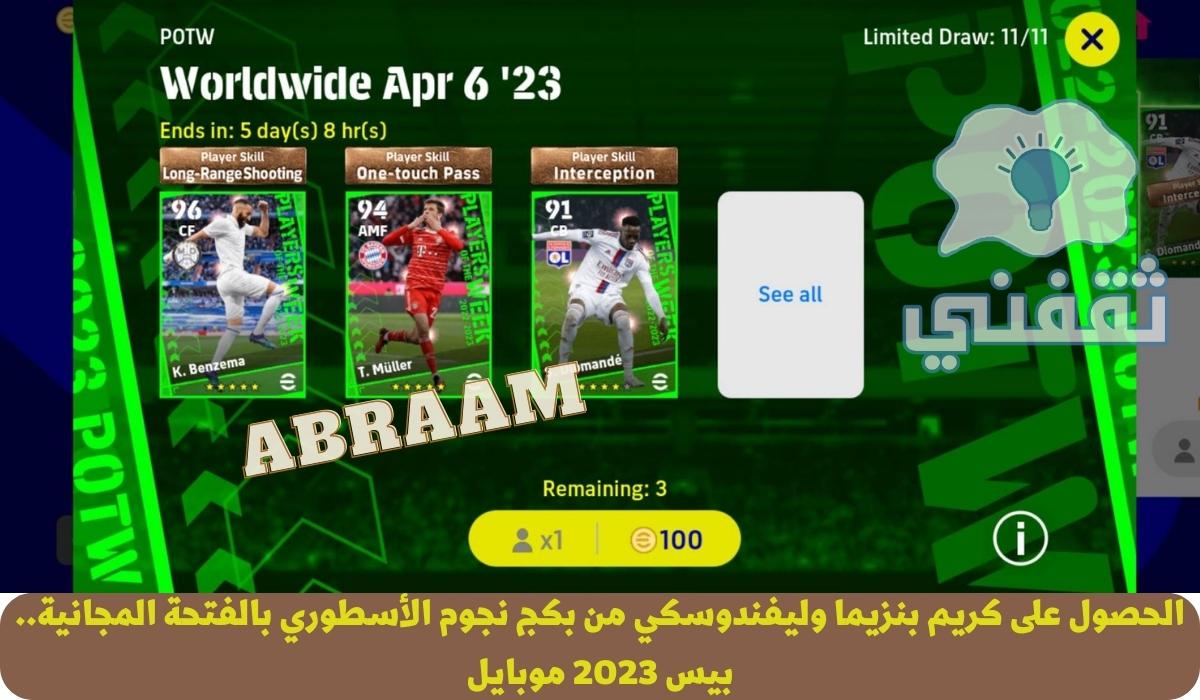 الحصول على كريم بنزيما