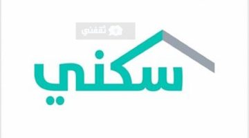 الدعم السكني لمستفيدي الضمان