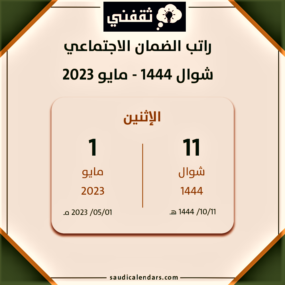 الضمان الاجتماعي الآن 1444