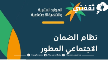 الضمان الاجتماعي المطور شهر مايو 2023