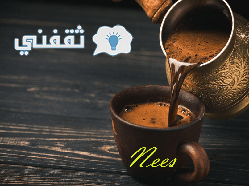 القهوه العربيه كم فنجان؟