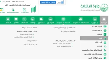 دفع رسوم مخالفات المرور