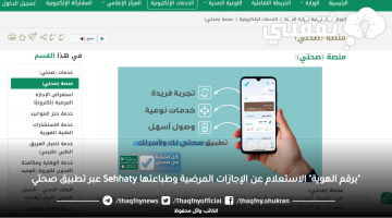 "بالهوية" استعلام الإجازات المرضية وطباعتها sehhaty طُرق إنشاء حساب جدبد "تطبيق صحتي"