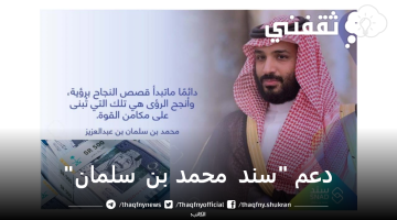 برنامج سند محمد بن سلمان للمبادرات الإنسانية