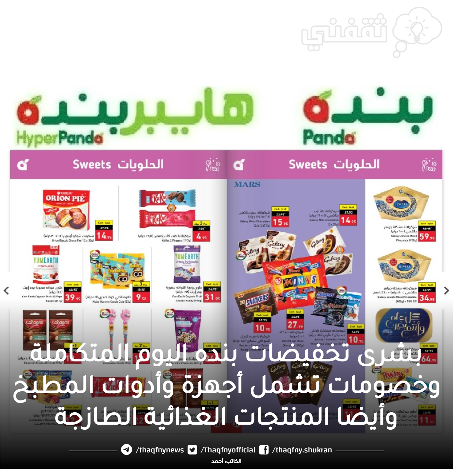 بندة وهايبر بندة