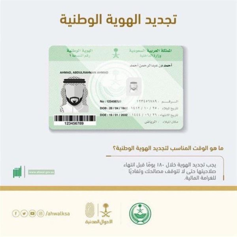تجديد بطاقة الاحوال المدنية