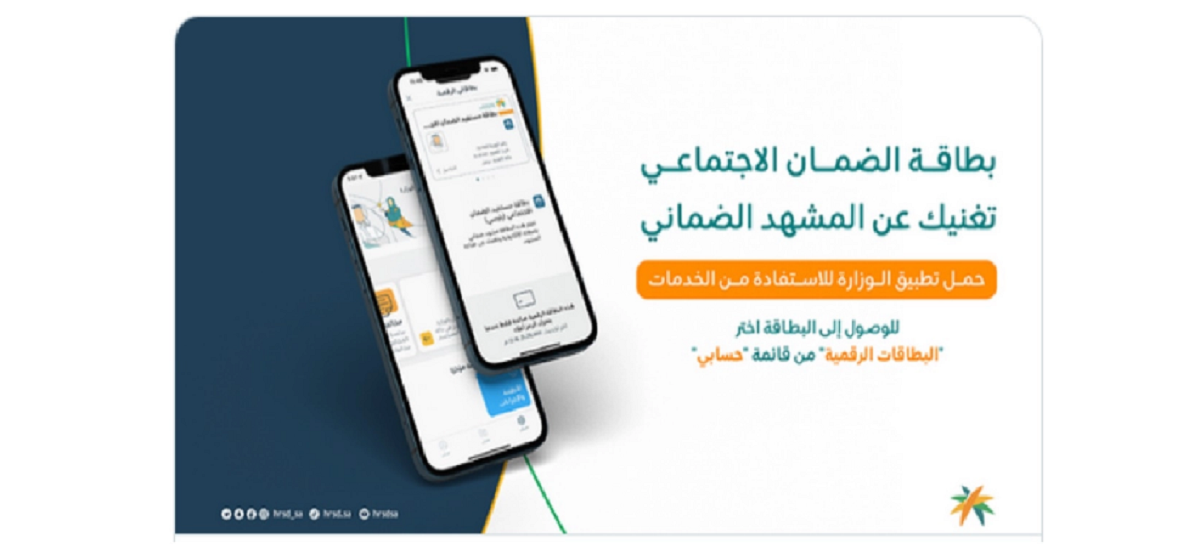 الضمان الاجتماعي