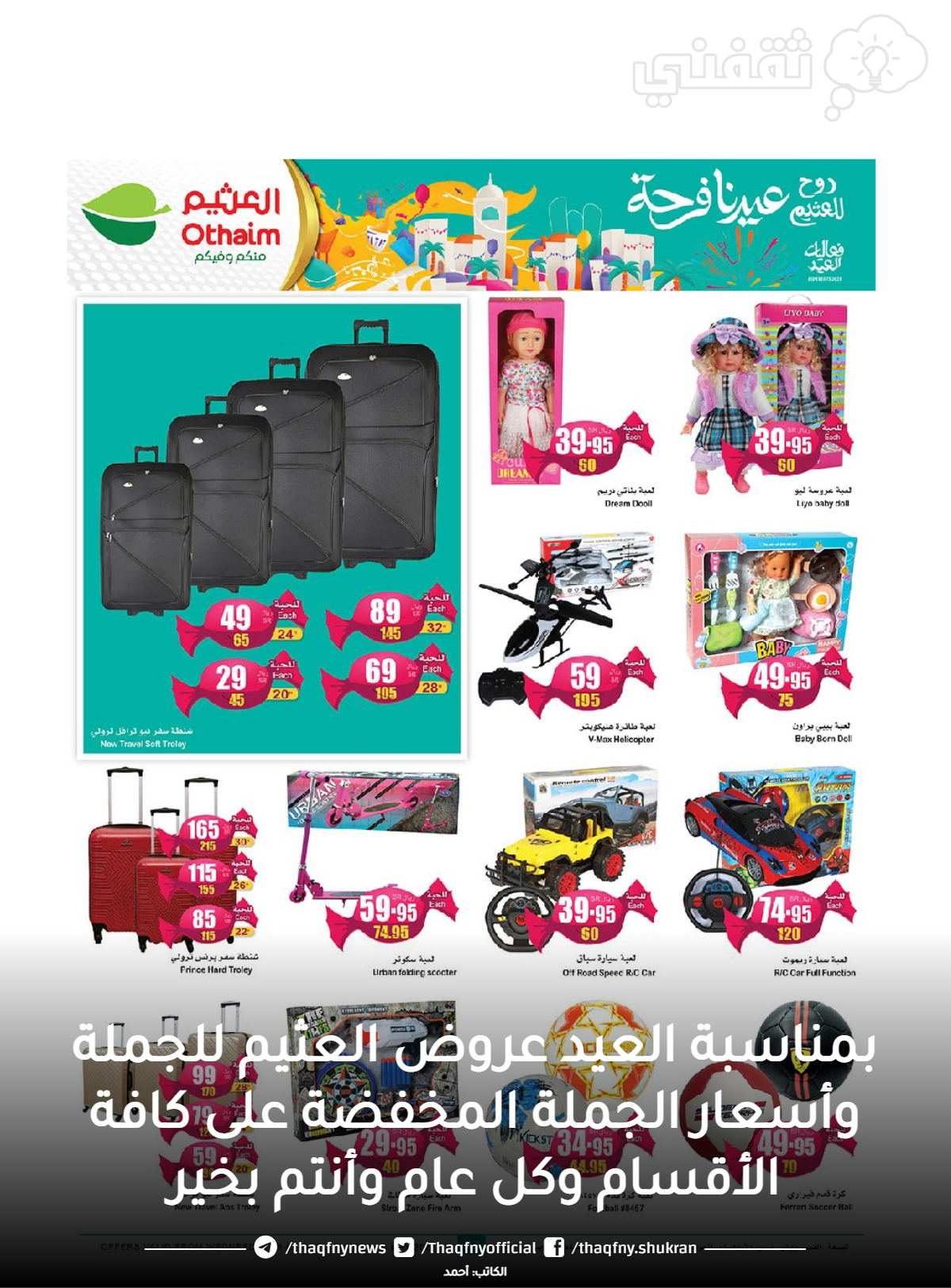 طازج العثيمعبدالله العثيمسوبر ماركت العثيم
