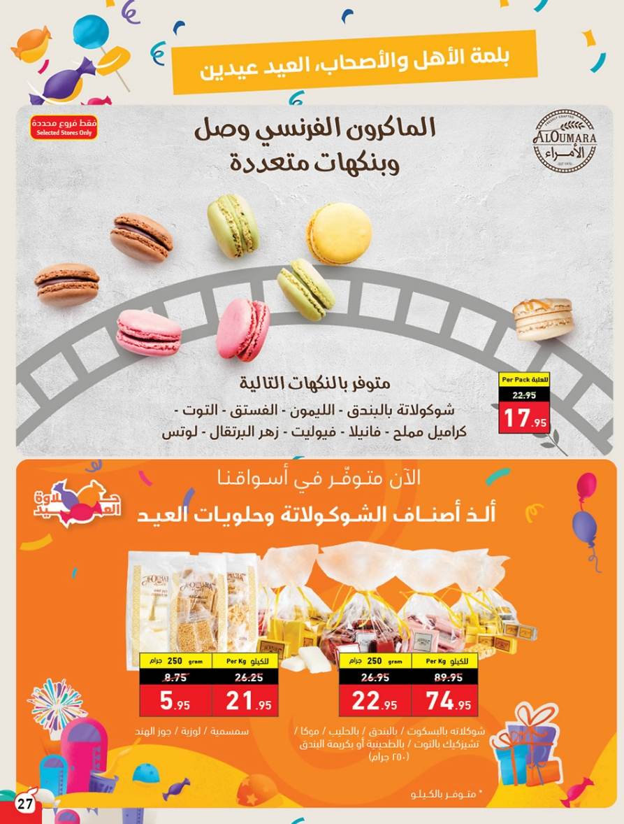 تخفيضات العيد