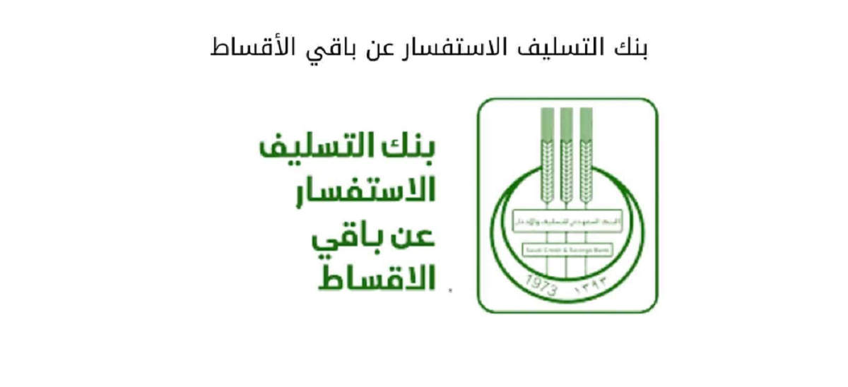 بنك التسليف