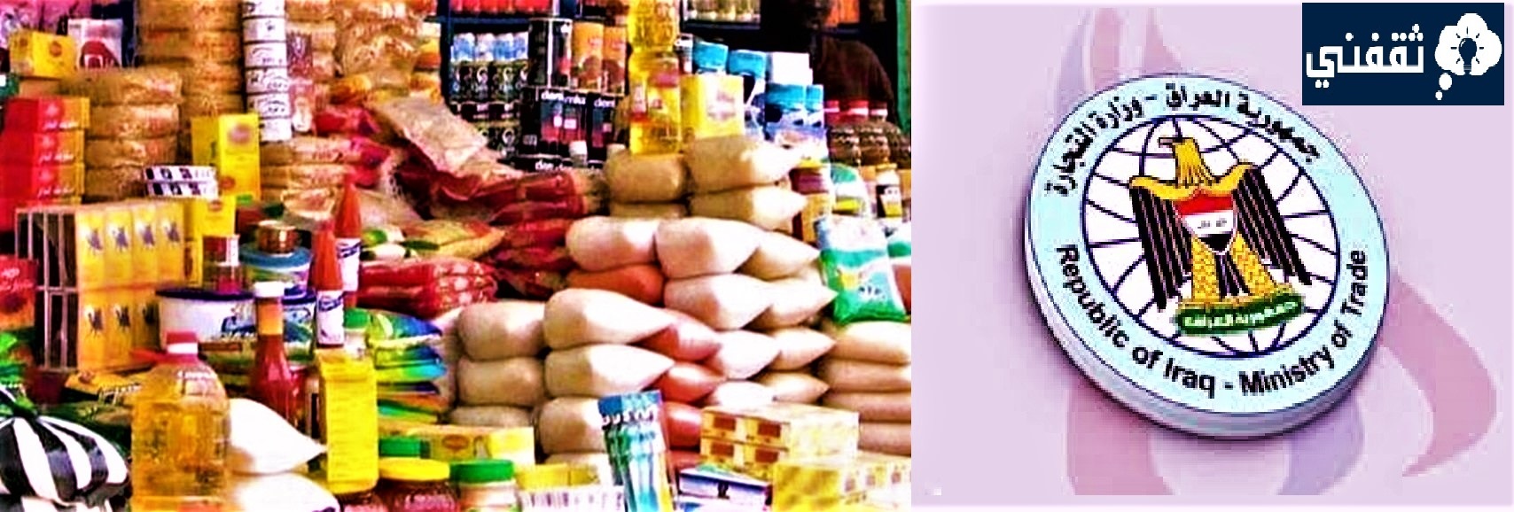 تحديث البطاقة التموينية الرعاية الاجتماعية