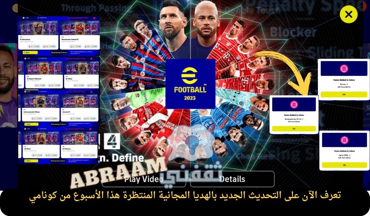 تحديث بيس efootball v2.5.1 2023 موبايل