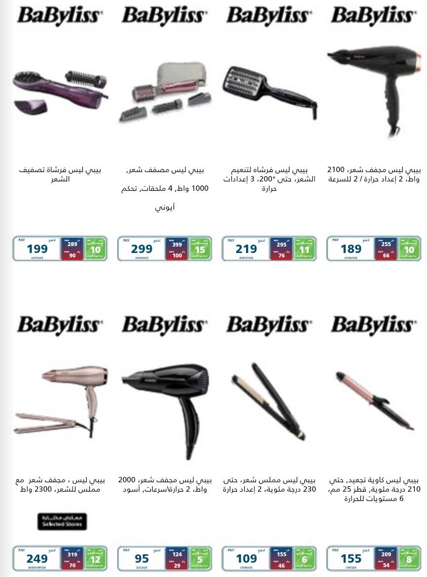تخفيضات متاجر السعودية