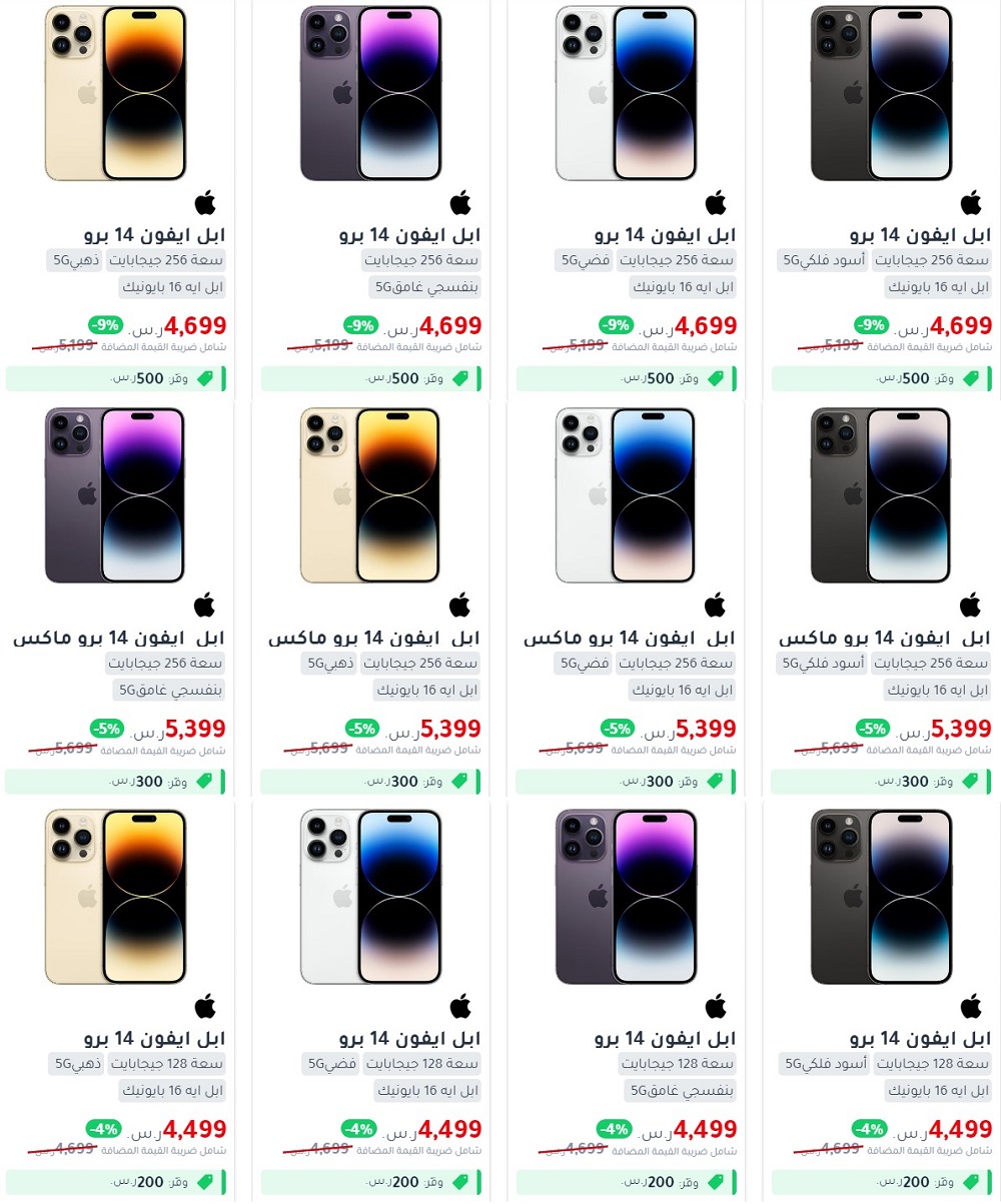جرير ايفون