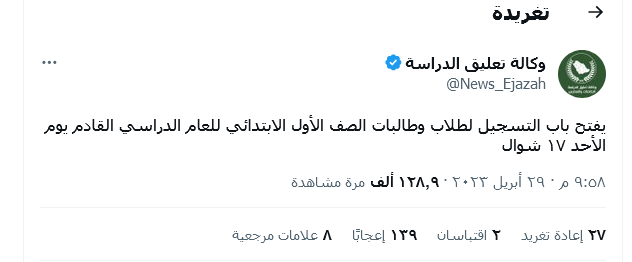 موعد تسجيل الطلاب للصف الأول الابتدائي 1445
