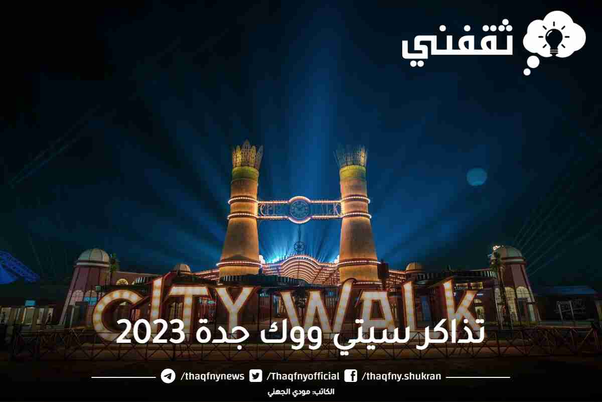 موقع سيتي ووك جدة