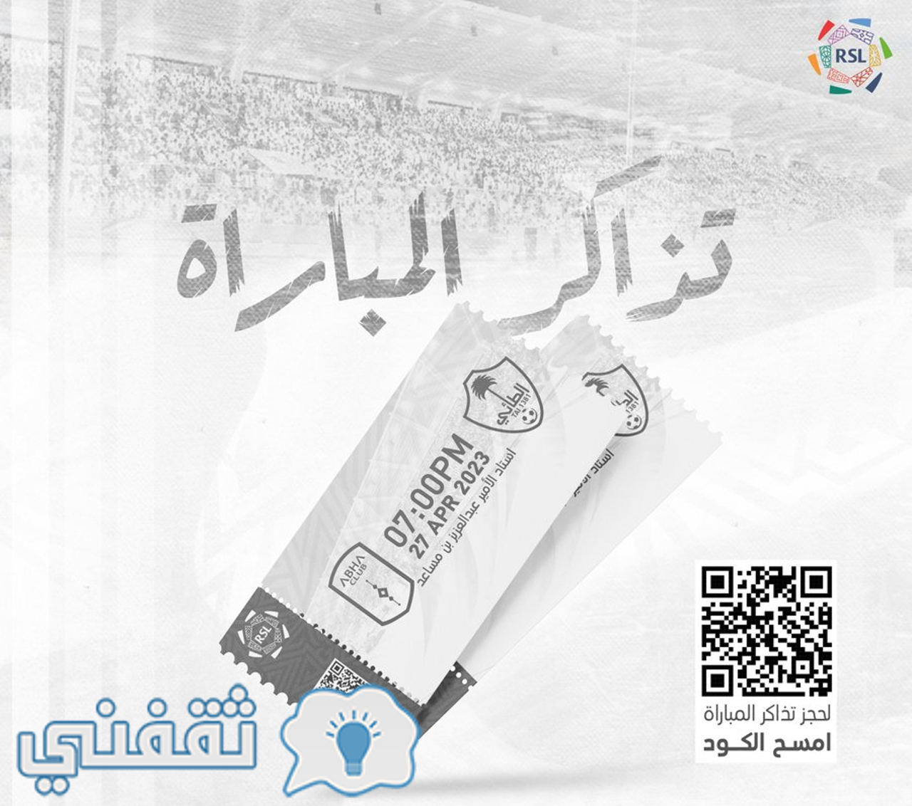 تذاكر مباراة الطائي وأبها في الدوري السعودي