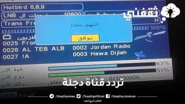 تردد قناة دجلة Dijlah TV 2023 عبر نايل سات