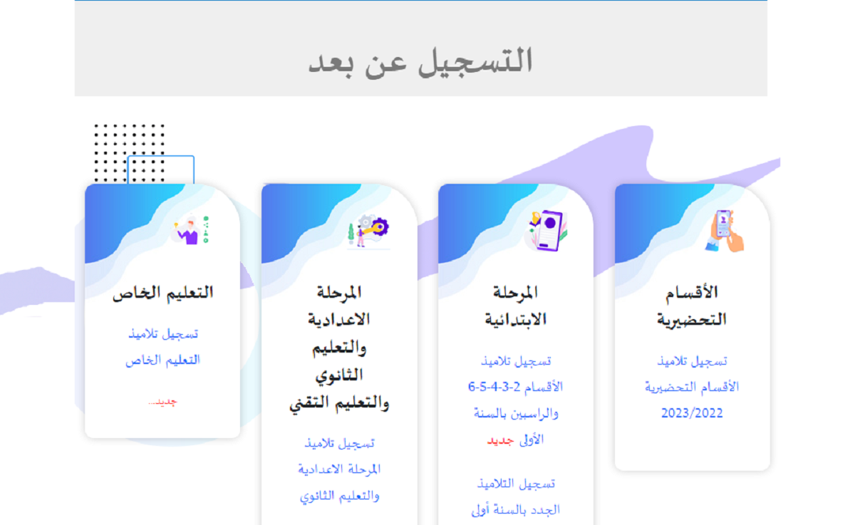 وزارة التربية التونسية