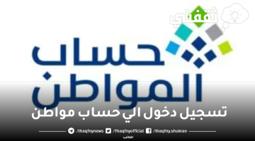 تسجيل دخول حساب المواطن برقم الهوية 1444