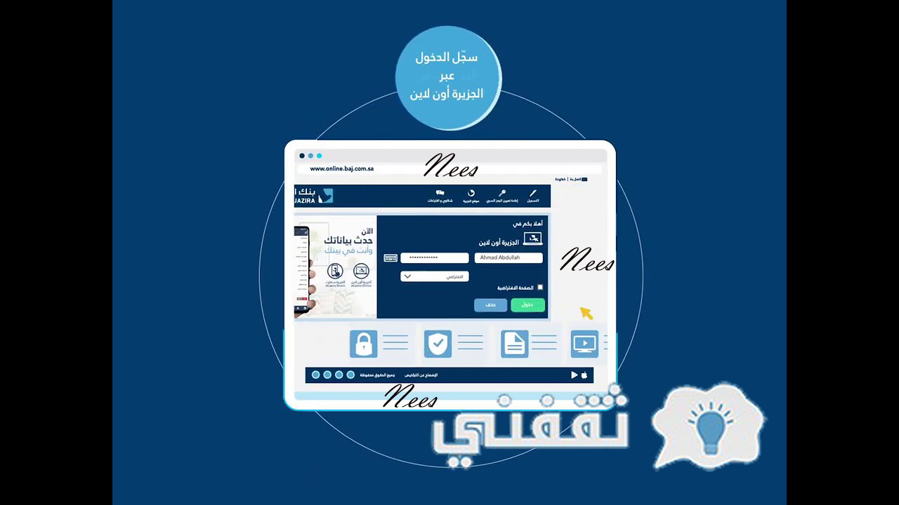 تسجيل دخول بنك الجزيرة