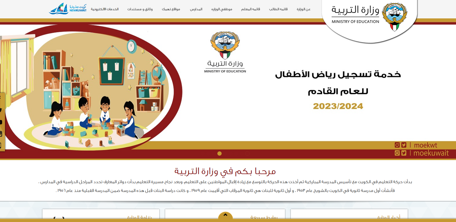 تسجيل الابتدائي وزارة التربية الكويتية