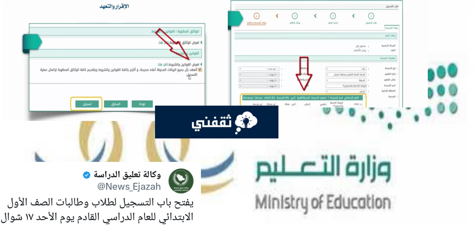 موعد تسجيل طلاب الصف الأول الابتدائي في نظام نور 2023 / 1445