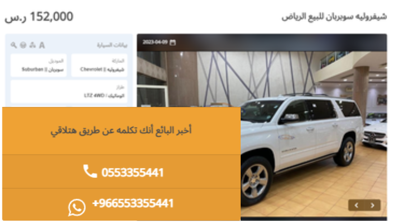 حرق الأسعار بيع سيارات مستعملة بالسعودية شيفروليه بسعر 152 ألف ريال