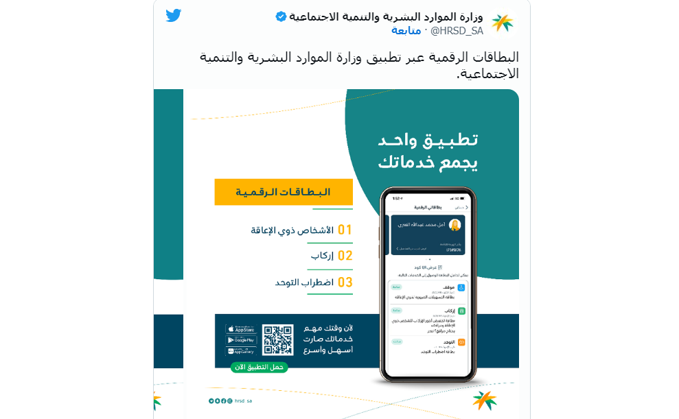 بطاقة رقمية لمستفيدي الضمان الاجتماعي
