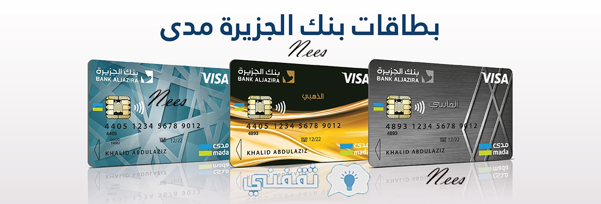 تطبيق بنك الجزيرة أون لاين