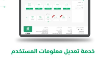 تعديل معلومات المستخدم من أبشر