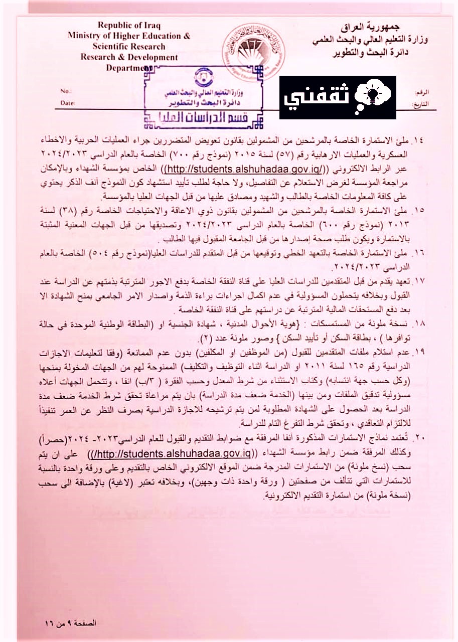 تعليمات الدراسات العليا PDF