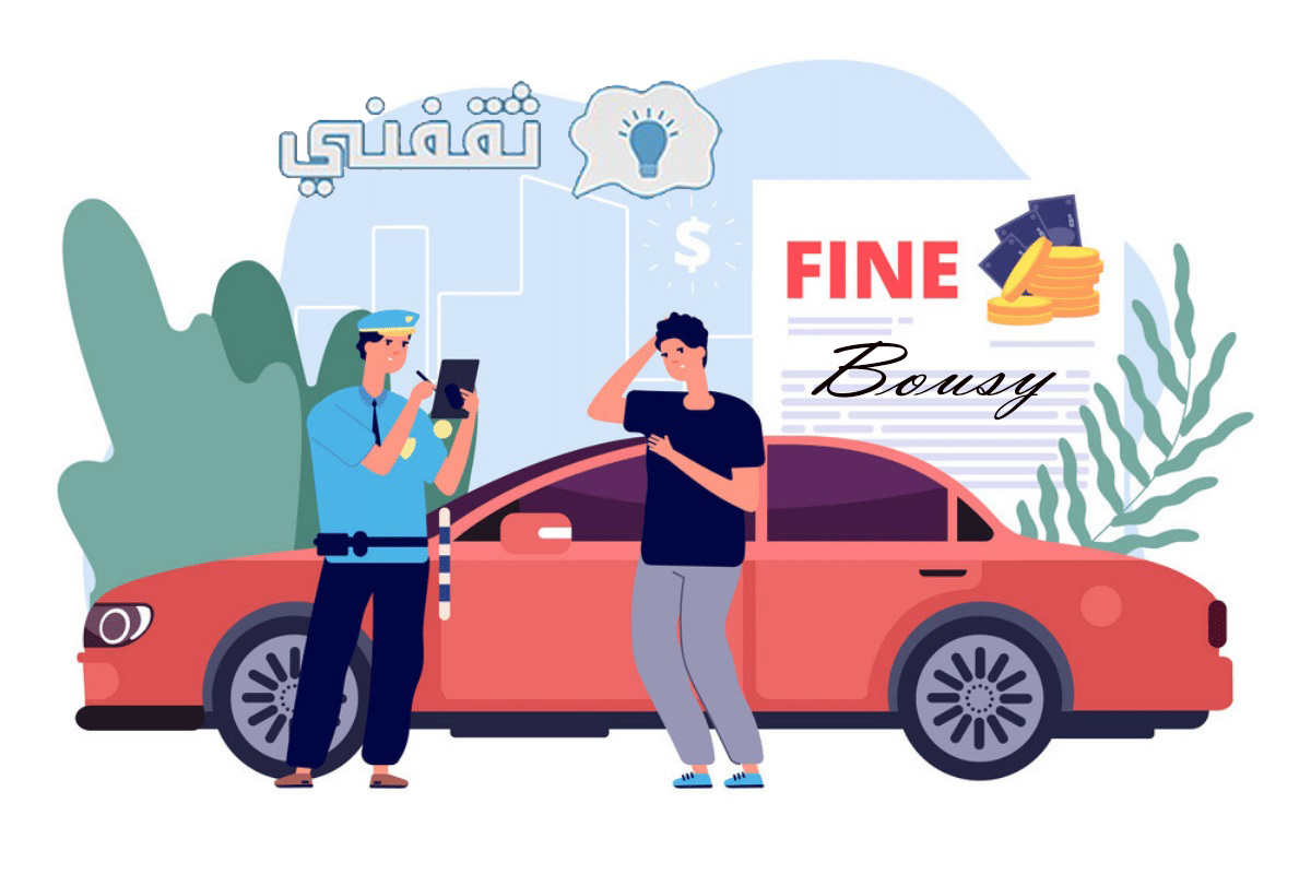 أبشر الاستعلام عن المخالفات